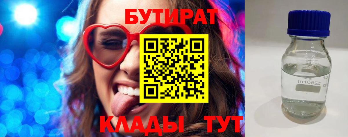 Старая Русса  Бутират 1.4BDO  Вход с VPN 