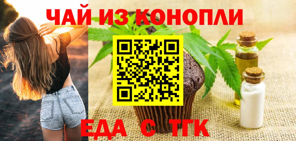 Еда ТГК конопля Старая Русса