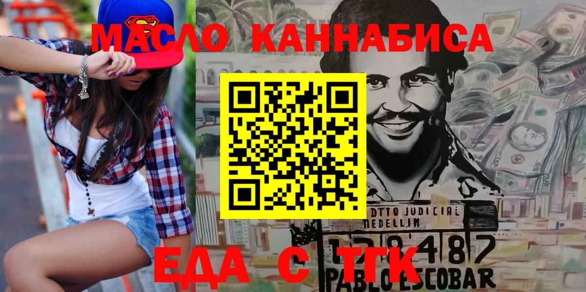Еда ТГК марихуана  Вход с VPN  Старая Русса 