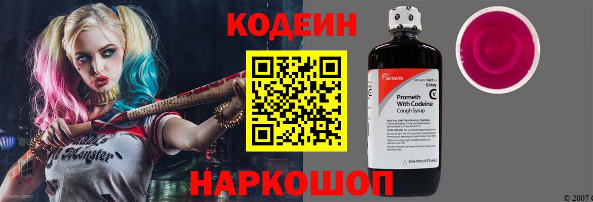 Кодеин Purple Drank  Codein напиток Lean (лин)  Вход с VPN  Старая Русса 