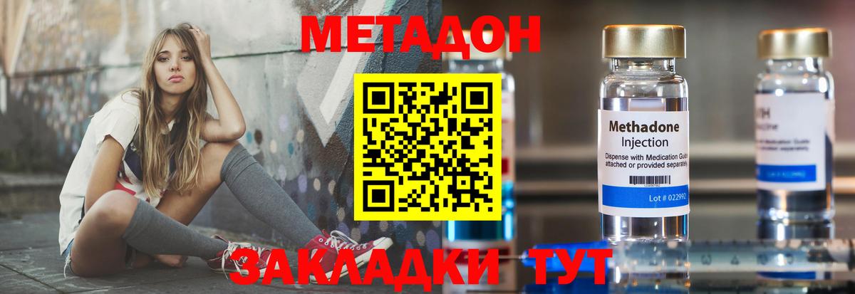МЕТАДОН VHQ Старая Русса