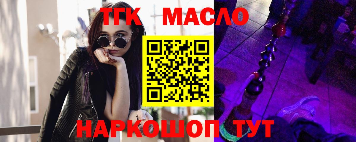 Дистиллят ТГК гашишное масло  Вход с VPN  Старая Русса 